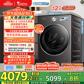 小天鹅 小乌梅3.0高奢版 TG12VE40PRO 滚筒洗衣机 12kg