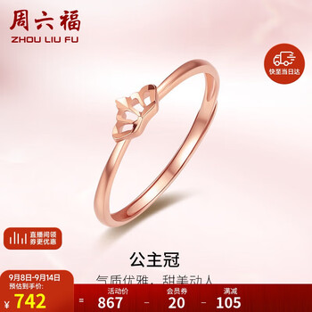周六福红18K金戒指女皇冠彩金戒指生日礼物KI016886 活口约13号