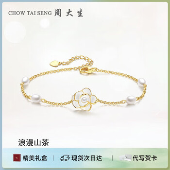 周大生珍珠山茶花手链女赫本风轻奢高级感小众精致教师节礼物送老师