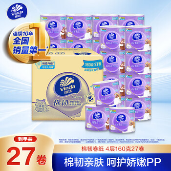 维达（Vinda）有芯卷纸 棉韧4层160克*27卷 卫生卷筒纸 纸巾