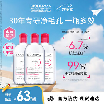 BIODERMA 贝德玛 舒妍卸妆水粉水500ml*3眼唇脸卸防晒敏感肌