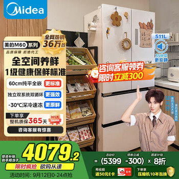 midea/美的 冰箱 法式多门 536升 MR-536WUFPZE