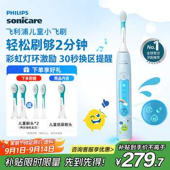 飞利浦 儿童电动牙刷 小飞刷 送男孩/女孩 适用3-15岁 儿童节 星光蓝