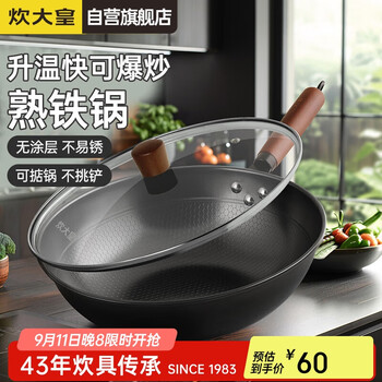 京东PLUS：炊大皇 玄铁二代 无涂层铁锅精铁锅 32cm炒锅 带盖子
