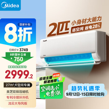 Midea/美的 挂机 KFR-46GW/N8KS1-1 2匹 酷省电