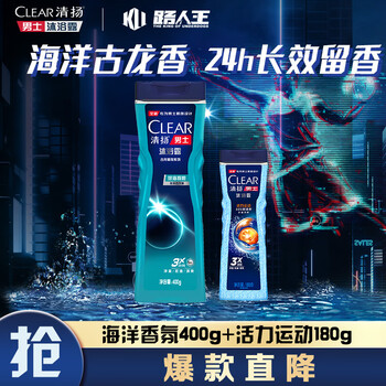 CLEAR 清扬 男士沐浴露 580g 海洋香氛400g+活力运动180g持久留香