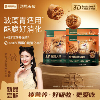 网易严选 全价鲜蒸成幼猫粮高鲜肉主粮乳化助消化护肠胃全阶段50g*2袋