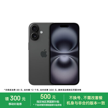 苹果 Apple iPhone 16 256GB 黑色 支持移动联通电信5G 手机