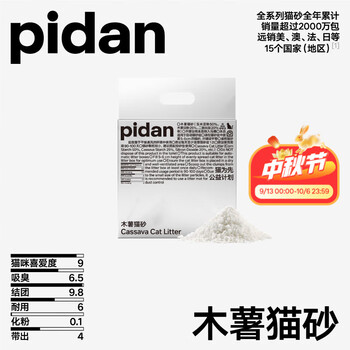 pidan猫砂 100%纯木薯植物砂1.25kg 吸水快结团好皮蛋猫砂
