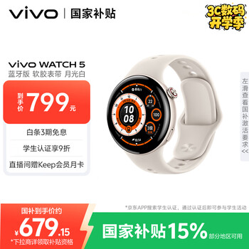 vivo WATCH 5 蓝牙 月光白 全天候心率血氧监测血压功能 全新蓝河操作系统 iOS跨系统兼容智能手表