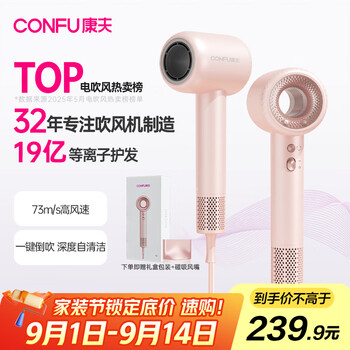 康夫CONFU高速电吹风机中空无叶生日礼物送女友家用大功率大风力等离子护发吹风筒F9粉国家补贴