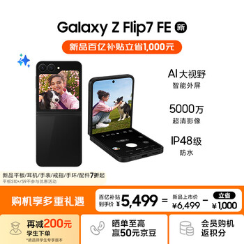 三星 SAMSUNG Galaxy Z Flip7 FE 5G折叠手机 8GB+256GB 炫熠黑 骁龙8至尊版