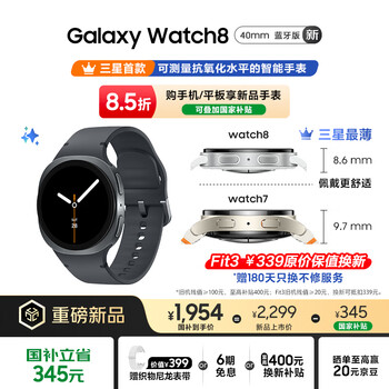 三星 SAMSUNG Galaxy Watch 8 蓝牙版 智能手表 40mm 慕岩灰