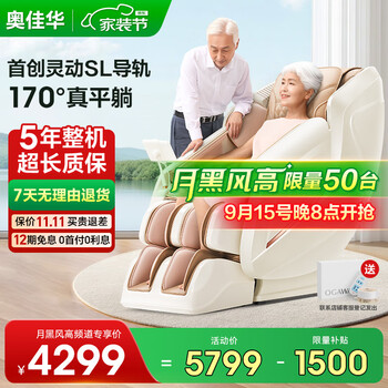 国家补贴：奥佳华 OG7508 Pro 按摩椅 浅香云杏