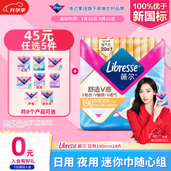 薇尔 Libresse 卫生巾姨妈巾日用V感190mm*14