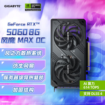 京东PLUS:技嘉 5060 8G显卡 风魔 SFF DLSS4 游戏电竞设计AI独立显卡