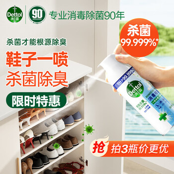 滴露(Dettol)消毒喷雾454ml鞋子除臭杀菌喷雾除臭喷雾鞋子马桶消毒除霉味铃兰