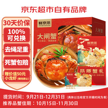 限移动端、京东百亿补贴：鲜京采 大闸蟹卡券568型 公蟹4两 母蟹3两 4对8只 足重（赠 麻辣小龙虾3盒）