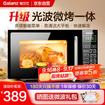 再降价、格兰仕微波炉烤箱一体机 20升平板家用 700瓦节能省电 G70F20CN1L-DG(B0)