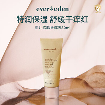 再降价:Evereden 婴儿胎脂身体乳 30ml