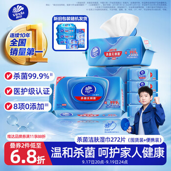 Vinda 维达 杀菌湿巾 孙颖莎推荐 272片(80片3包+8片4包) 新旧随机发货