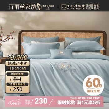 百丽丝 水星家纺 纯棉四件 60支贡缎