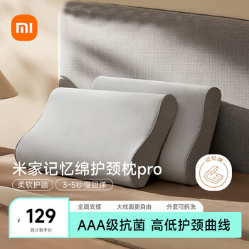 小米 Xiaomi MIJIA 米家 记忆绵护颈枕Pro