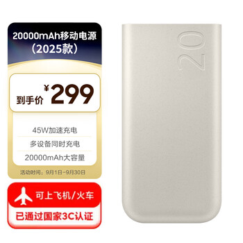 三星 SAMSUNG 原装便携式45W超级加速充电移动电源 快充 充电宝(20000毫安时) 2025款