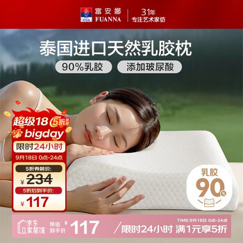 富安娜 乳胶枕 59*39cm 泰国进口乳胶枕 玻尿酸添加