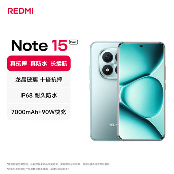 REDMI/红米 Note15 Pro+ 手机 天青蓝 12+256GB
