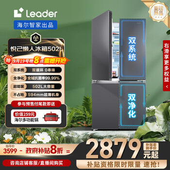 新品预售、PLUS会员：Leader 统帅 海尔 502L 悦己懒人双系统十字对开门家用电冰箱风冷无霜一级能效变频LTD-510WDS9U1