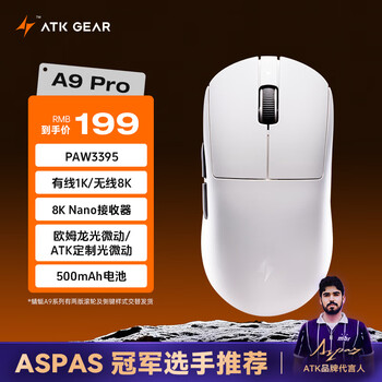 艾泰克 ATK 蜻蜓A9系列三模无线游戏鼠标PAW3395有线1k无线8k 轻量化对称极简工学