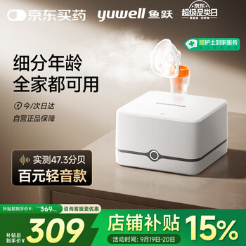 yuwell 鱼跃 405C 雾化器山西国补