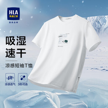 HLA海澜之家短袖T恤男25凉感吸湿速干面料短袖男夏季【安心品质】