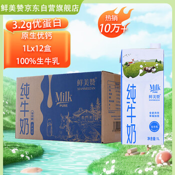 鲜美赞 全脂纯牛奶 利乐包 牛奶 3.2g蛋白质 1L*12盒*2件