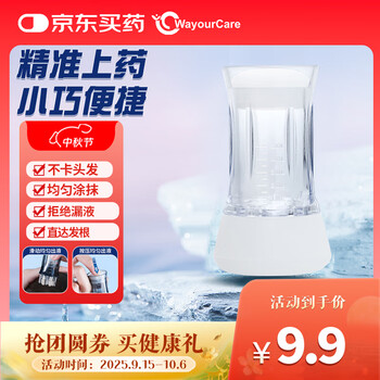 WayourCare 透明小蛮腰上药器便携滚珠款导液梳米诺地尔酊配件耗材中秋礼品