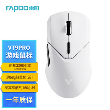 限地区：Rapoo/雷柏 VT9PRO 鼠标 无线 10键可编程 黑白