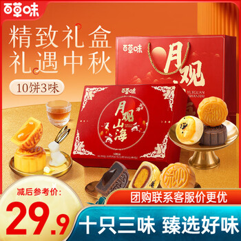 百草味月饼礼盒500g 送礼团购糕点点心中秋礼品企业团购