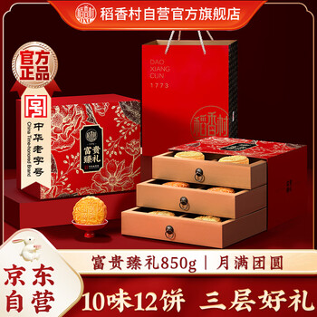 稻香村 月饼礼盒中秋大礼包 富贵臻礼850g