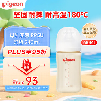贝亲(Pigeon)婴儿新生儿奶瓶 防胀气奶瓶 PPSU第3代宽口径 自带奶嘴M号240ml