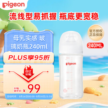 贝亲（Pigeon）婴儿玻璃奶瓶第3代 防胀气奶瓶 宽口径自带奶嘴M号240ml透明
