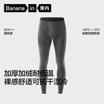 蕉内 热皮5系保暖裤男女士加绒加厚秋裤7A抗菌抗寒打底裤冬季内衣