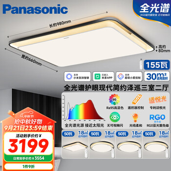 plus会员、限地区:松下(Panasonic)全光谱智能吸顶灯卧室灯全屋泽巡三室二厅套装灯