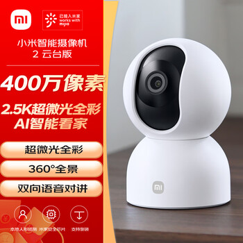 再降价、小米 智能摄像机2云台版 400万像素2.5K 超微光全彩 家用监控 手机查看人形侦测360°全景米家摄像头