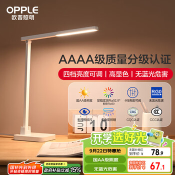 欧普（OPPLE）AAAA级台灯学习护眼灯LED床头灯卧室宿舍阅读 四档调光儿童家用