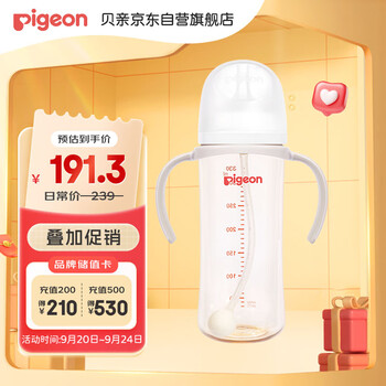 有券的上:Pigeon 贝亲 240ml(重力球/双把手/自然离乳奶嘴)PPUS重力球吸管奶瓶