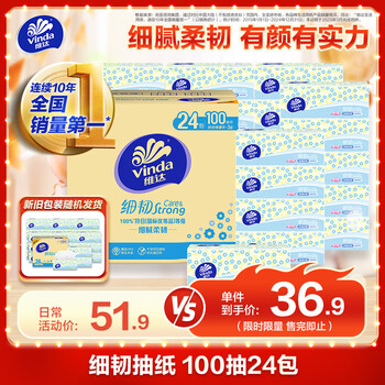 Vinda 维达 细韧系列 抽纸 3层100抽24包