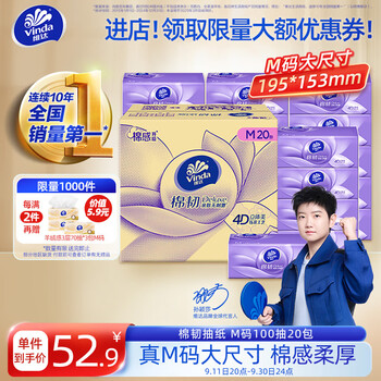 Vinda 维达 抽纸 棉韧3层100抽*20包M码