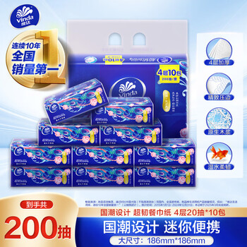 Vinda 维达 超韧餐巾纸 4层20抽10包