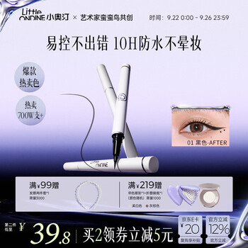 小奥汀(littleondine)眼线液笔01黑色0.5ml 眼线胶笔液笔防水防汗不易晕染丝滑持久显色